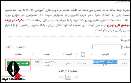 شهریه دوره icdl برای معلمان